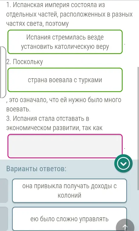 Заполни пропуск в предложении: Испания стала отставать в экономическом развитии, так как...