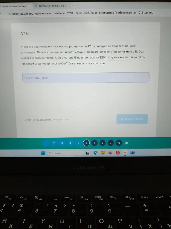 Определи, на какой угол повернулся робот, если известно, что у него два независимых колеса радиусом по 12 см, ось мотора B повернулась на 120°, а ширина колеи равна 30 см.