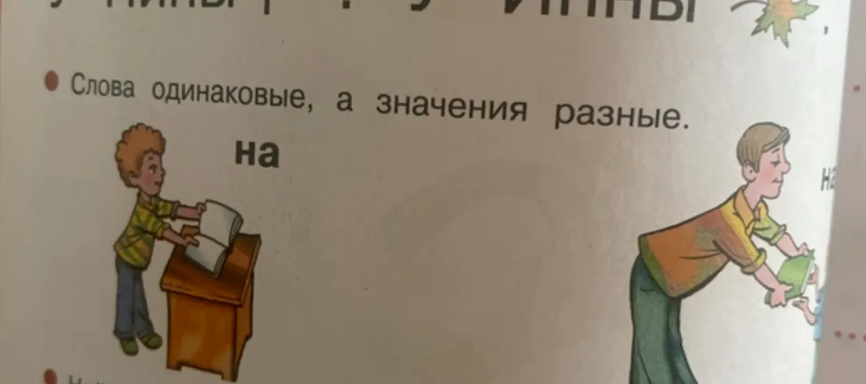 Объясни значения предлога "на" на картинке.