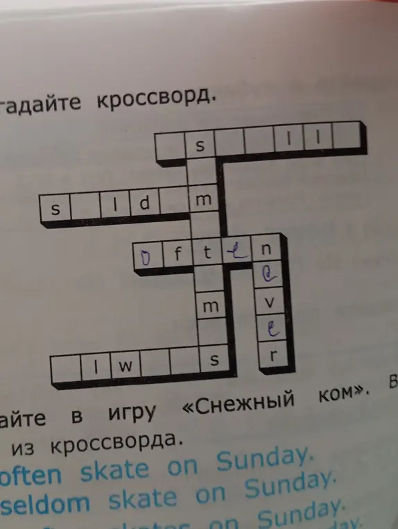 Разгадай кроссворд.