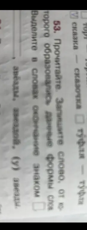 Определи, от какого слова образованы формы: "звёзды", "звездой", "звезды".