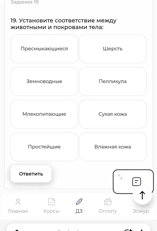 Установи соответствие между животными и покровами тела.