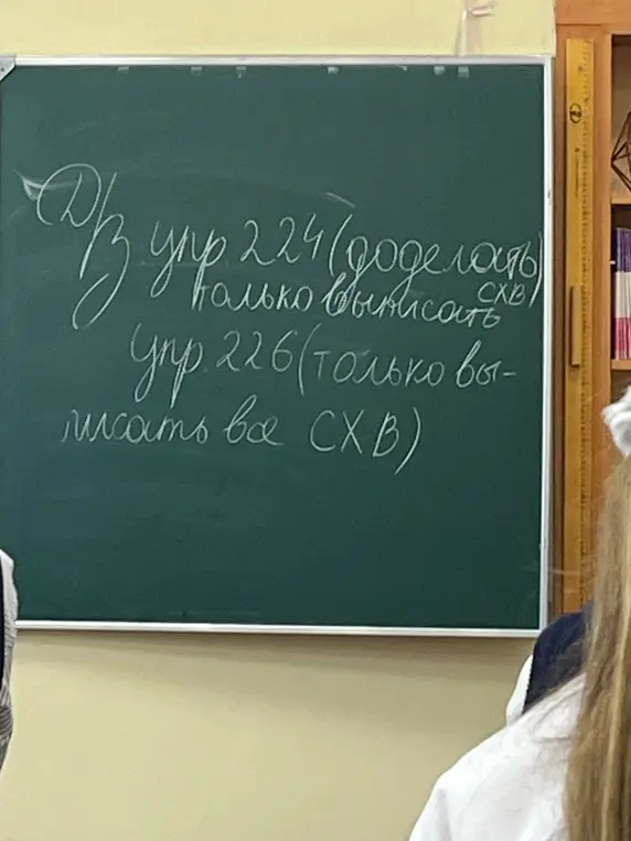 Сделай упражнение 224 (доделать), только выпиши словосочетания; сделай упражнение 226 (только выпиши все словосочетания)