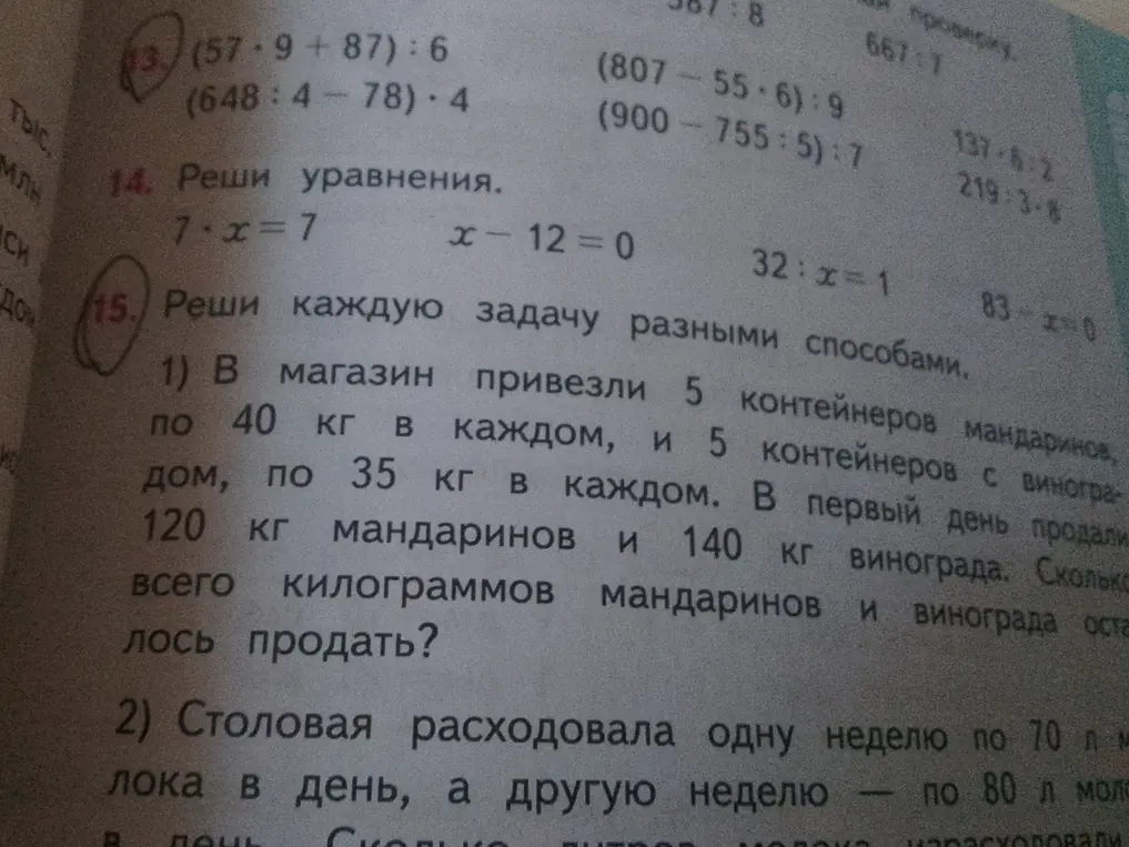 Реши примеры, уравнения и задачу разными способами