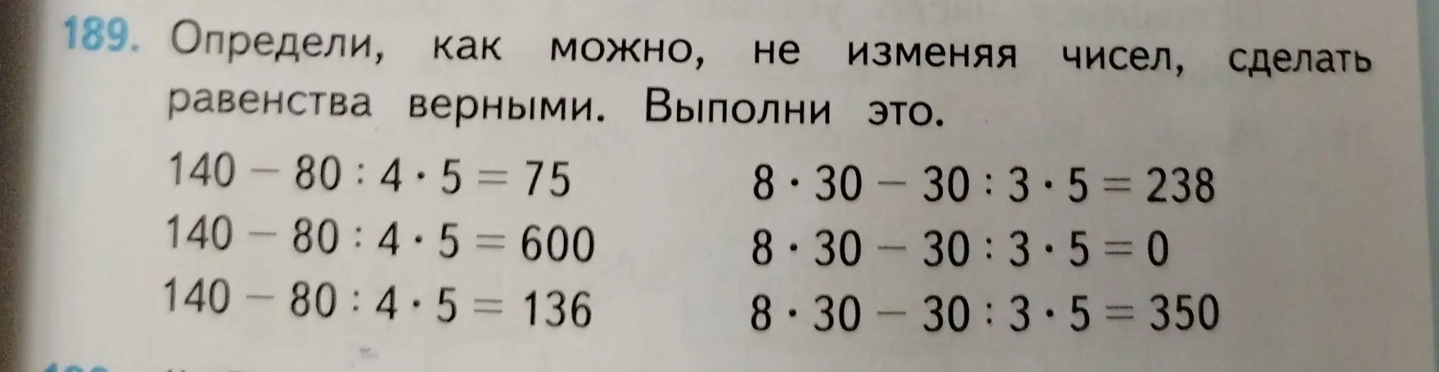 Определи, как можно, не изменяя чисел, сделать равенства верными.