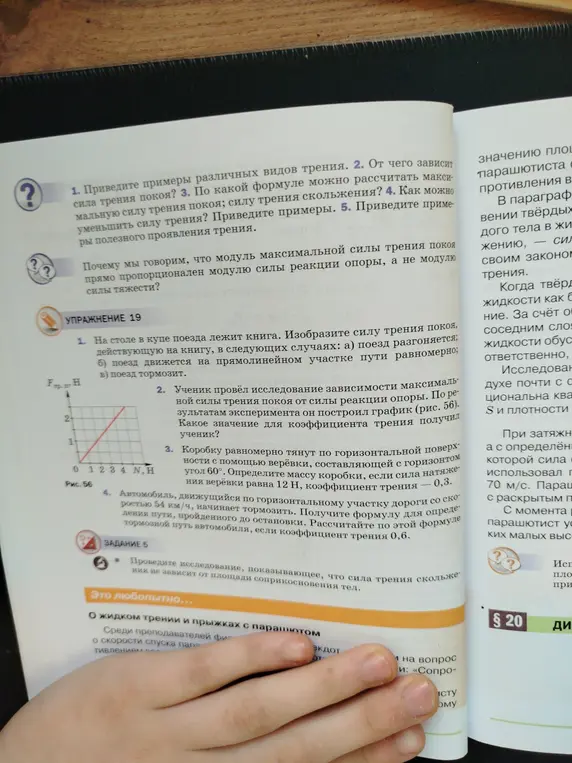 Приведи примеры различных видов трения.