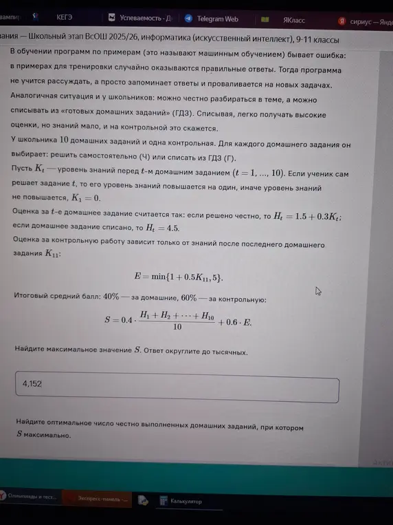 Найди оптимальное число честно выполненных домашних заданий, при котором S максимально.