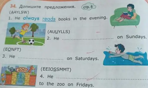 Допиши предложения.
