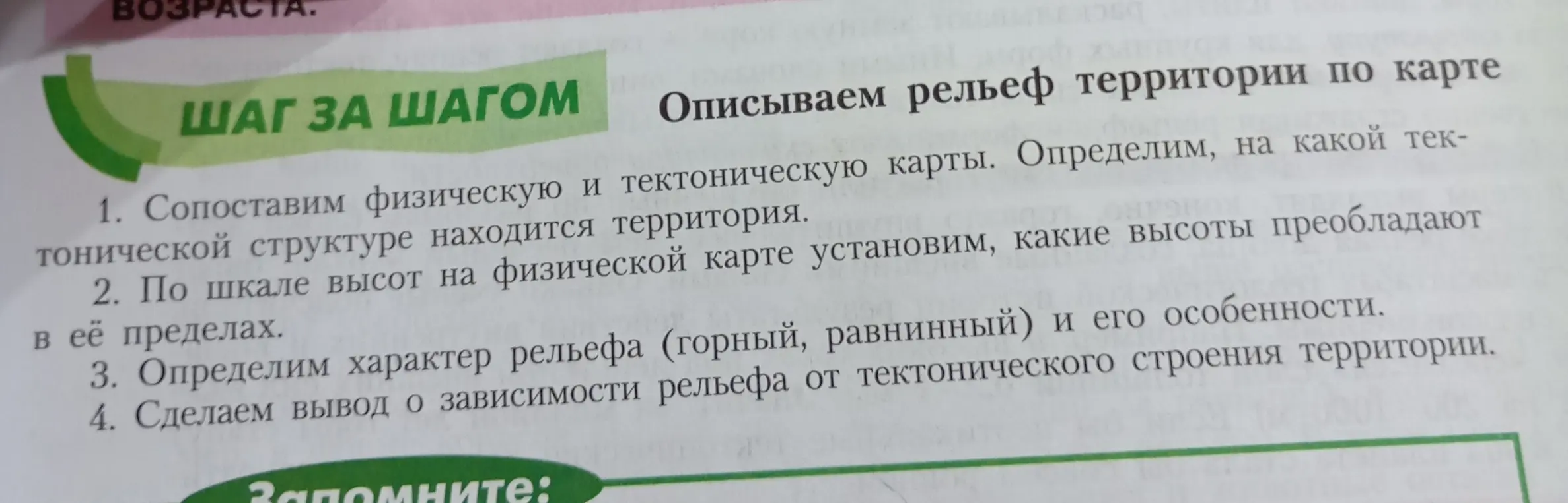 Опиши рельеф болгар по плану.