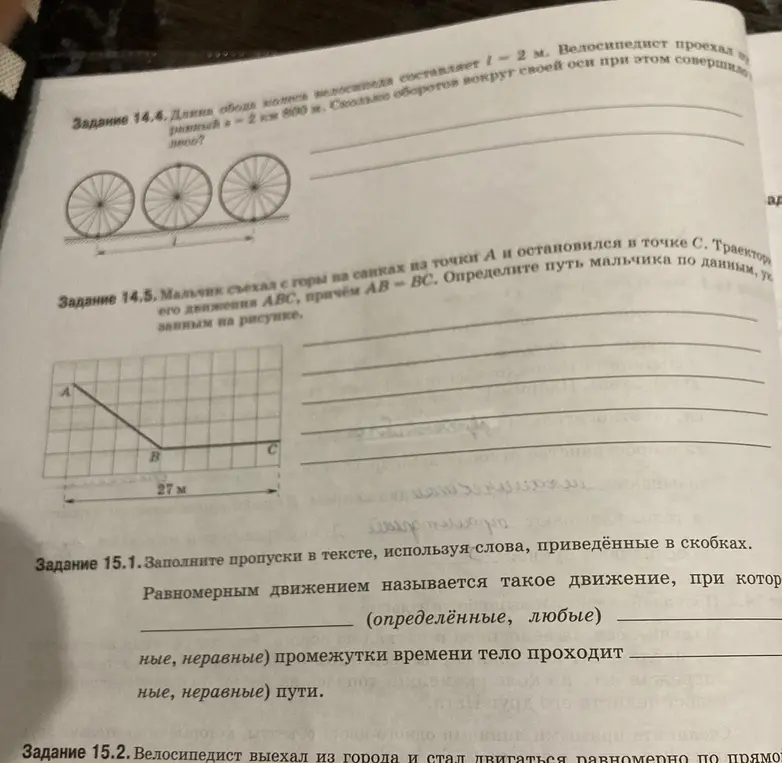 Реши задачу 14.4, 14.5, 15.1 по физике.