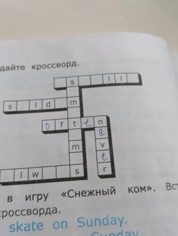 Разгадай кроссворд