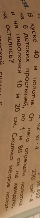 Вычисли, сколько метров полотна осталось.