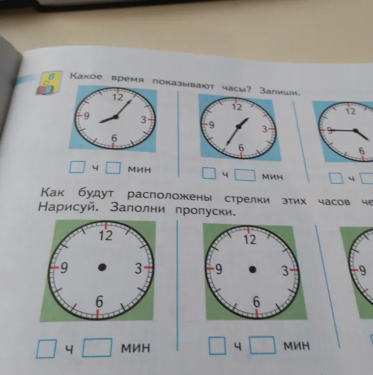 Определи время, которое показывают часы на картинке, и заполни пропуски.