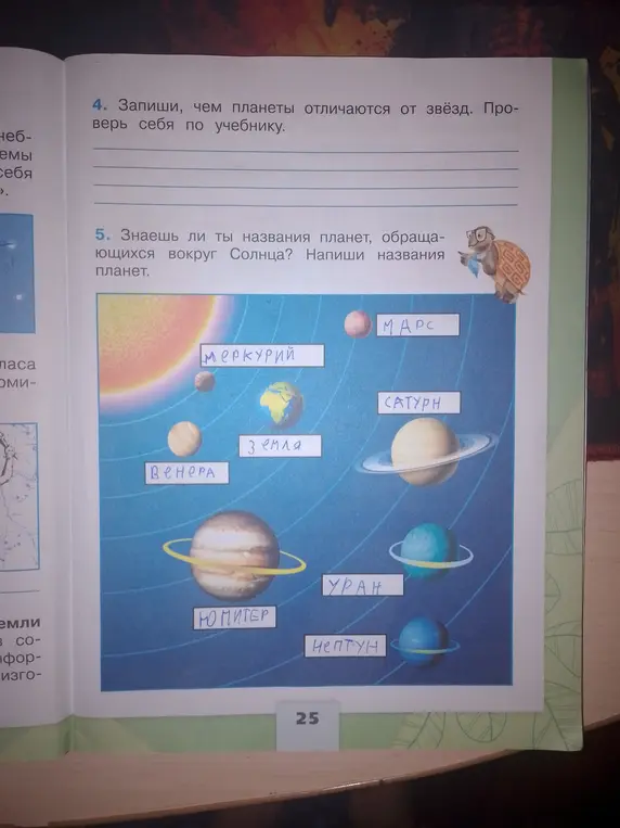 Запиши, чем планеты отличаются от звёзд, и напиши названия планет, обращающихся вокруг Солнца.