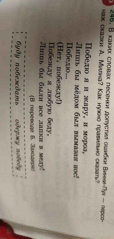 В каких словах песенки допустил ошибки Винни-Пух?
