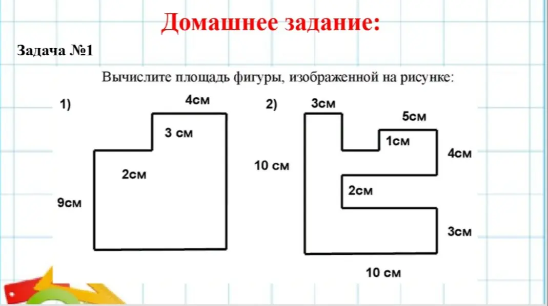 Вычисли площадь фигуры, изображённой на рисунке.