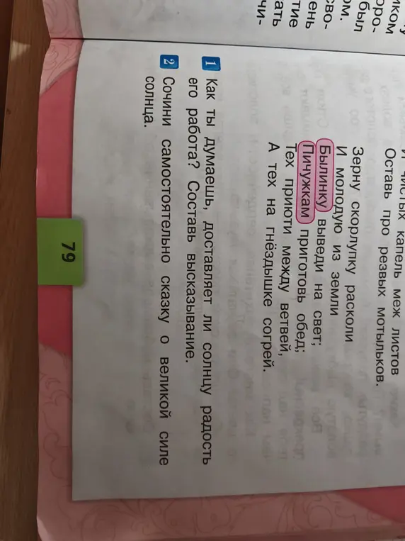 Сочини самостоятельно сказку о великой силе солнца.