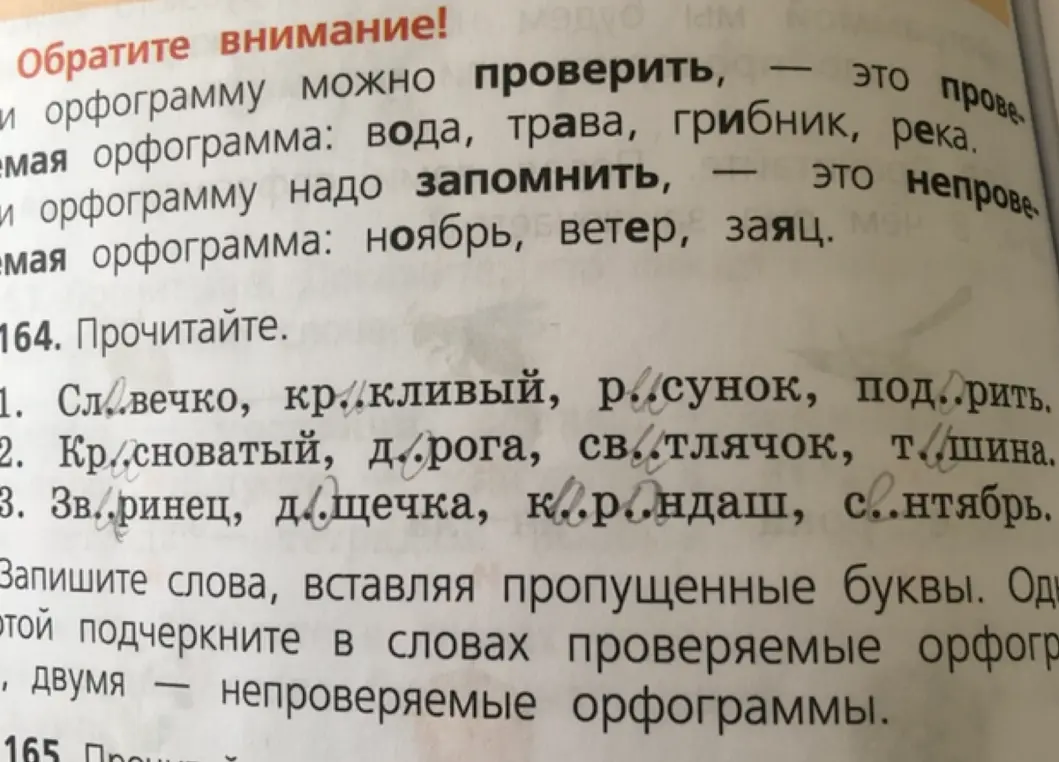Запиши слова, вставляя пропущенные буквы. Одной чертой подчеркни в словах проверяемые орфограммы, двумя — непроверяемые орфограммы.