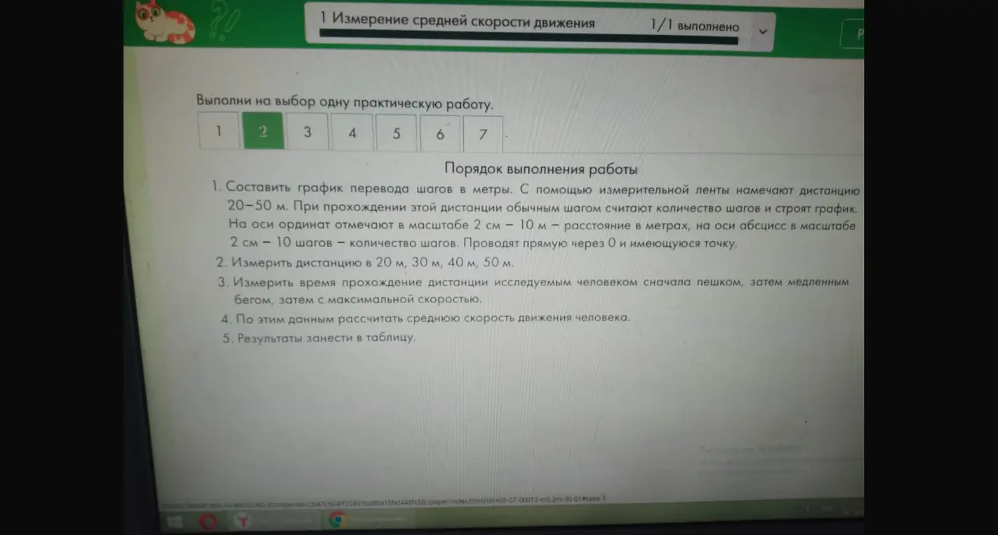 Составь график перевода шагов в метры, измерь дистанцию, измерь время, рассчитай среднюю скорость движения человека и занеси результаты в таблицу.