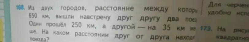 Вычисли расстояние между поездами, если известно расстояние между городами и расстояние, которое прошел каждый поезд.