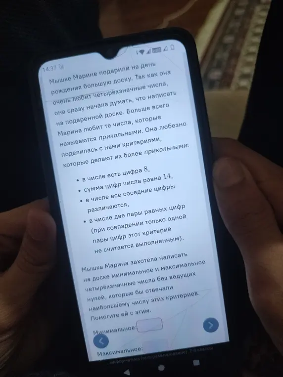 Помоги найти минимальное и максимальное четырёхзначные числа без ведущих нулей, которые отвечали бы наибольшему числу заданных критериев.