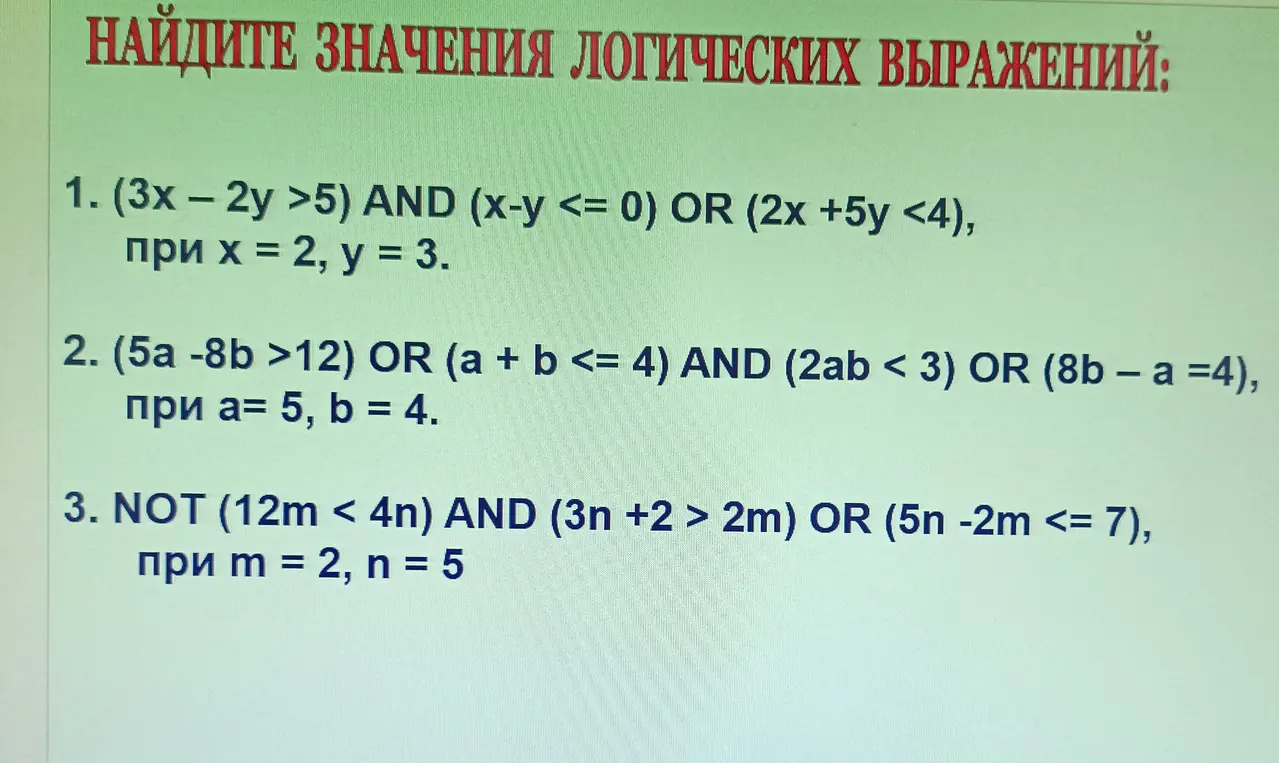 Найди значения логических выражений.