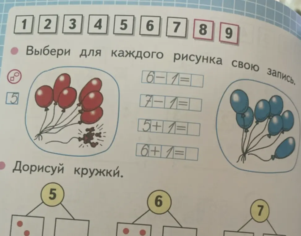 Выбери для каждого рисунка свою запись и дорисуй кружки.