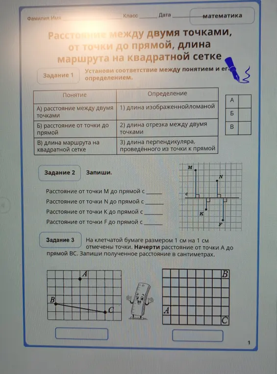 Установи соответствие между понятием и определением, запиши расстояние от точек до прямой, начерти расстояние от точки А до прямой ВС.
