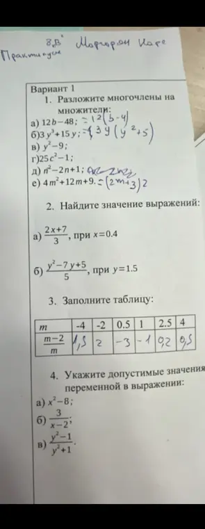 Реши задачи по алгебре: разложи многочлены на множители, найди значения выражений, заполни таблицу, укажи допустимые значения переменной.