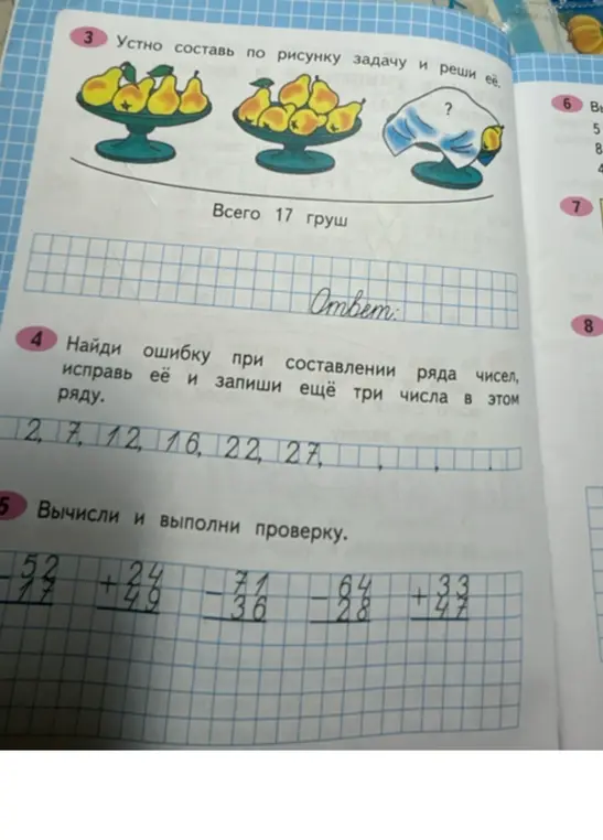 Устно составь по рисунку задачу и реши её; Найди ошибку при составлении ряда чисел, исправь её и запиши ещё три числа в этом ряду; Вычисли и выполни проверку.