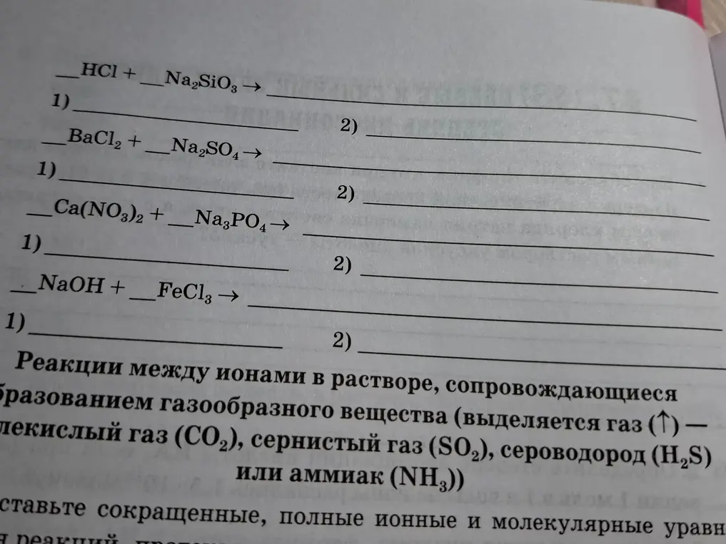 Составь уравнения реакций.