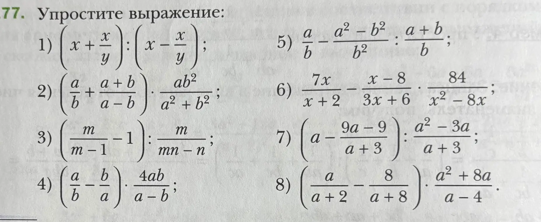 Упрости выражение 1) (x + x/y) : (x - x/y)