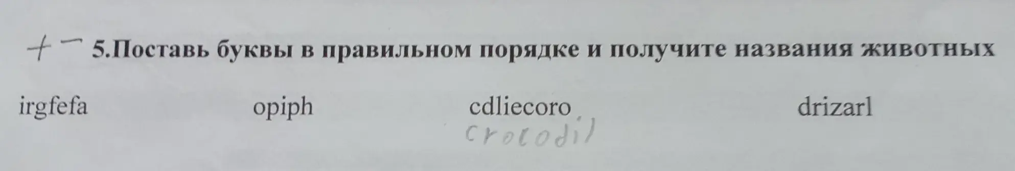 Поставь буквы в правильном порядке и получи названия животных