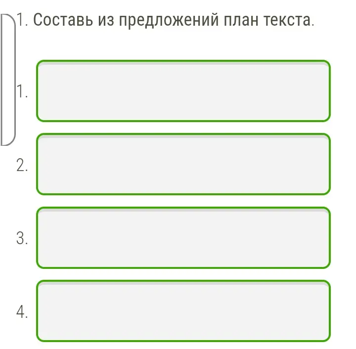 Составь из предложений план текста