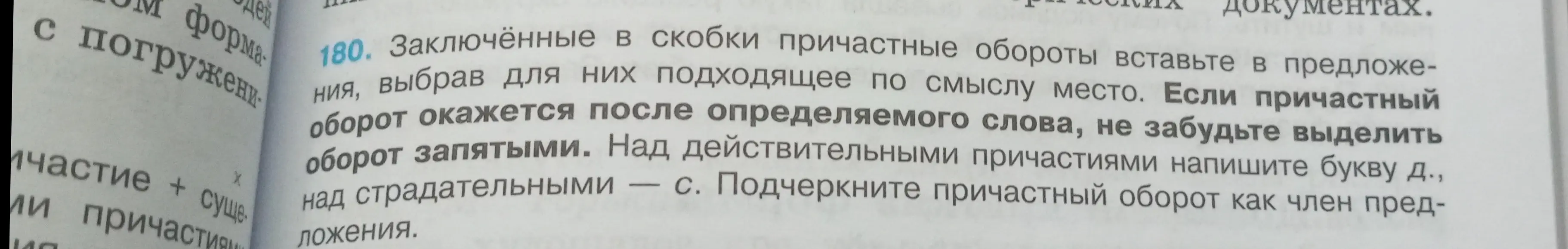 Объясни, как выполнить упражнение с причастными оборотами.