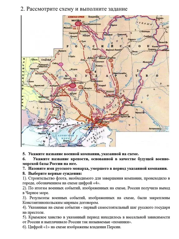 Укажи название военной компании, название крепости, имя русского монарха и выбери верные суждения.