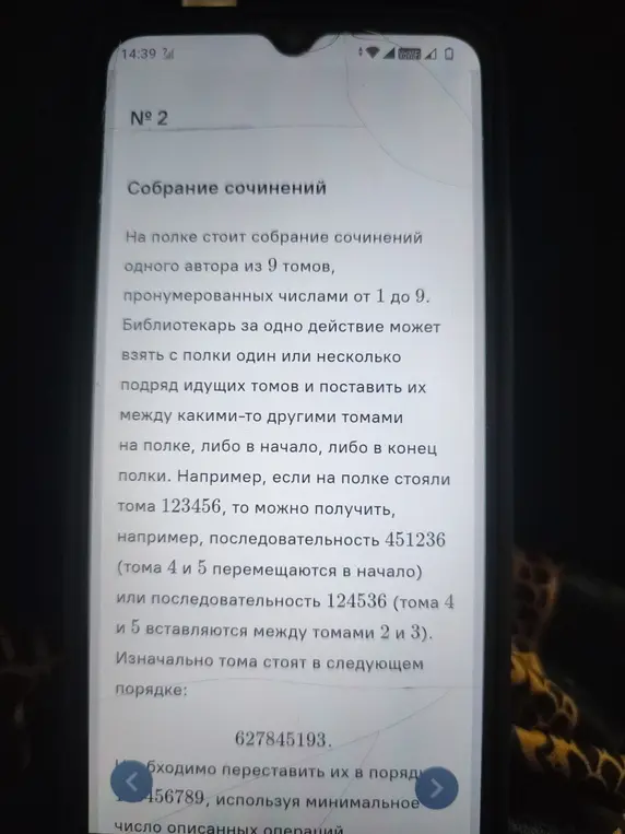 Определи минимальное число операций, чтобы переставить тома с 627845193 в порядке возрастания 123456789.