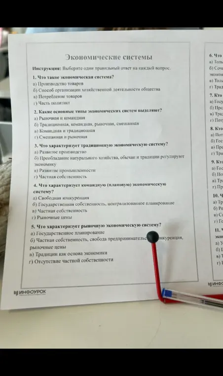Выбери один правильный ответ на каждый вопрос по экономическим системам.