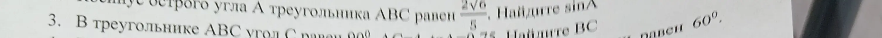 В треугольнике ABC найди sinA и BC.