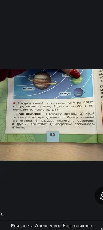 Опиши Юпитер по предложенному плану.