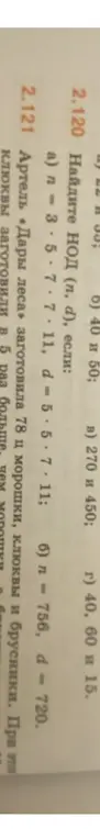 Найди НОД (n, d), если: a) n=3*5*7*7*11, d=5*5*7*11; б) n=756, d=720.