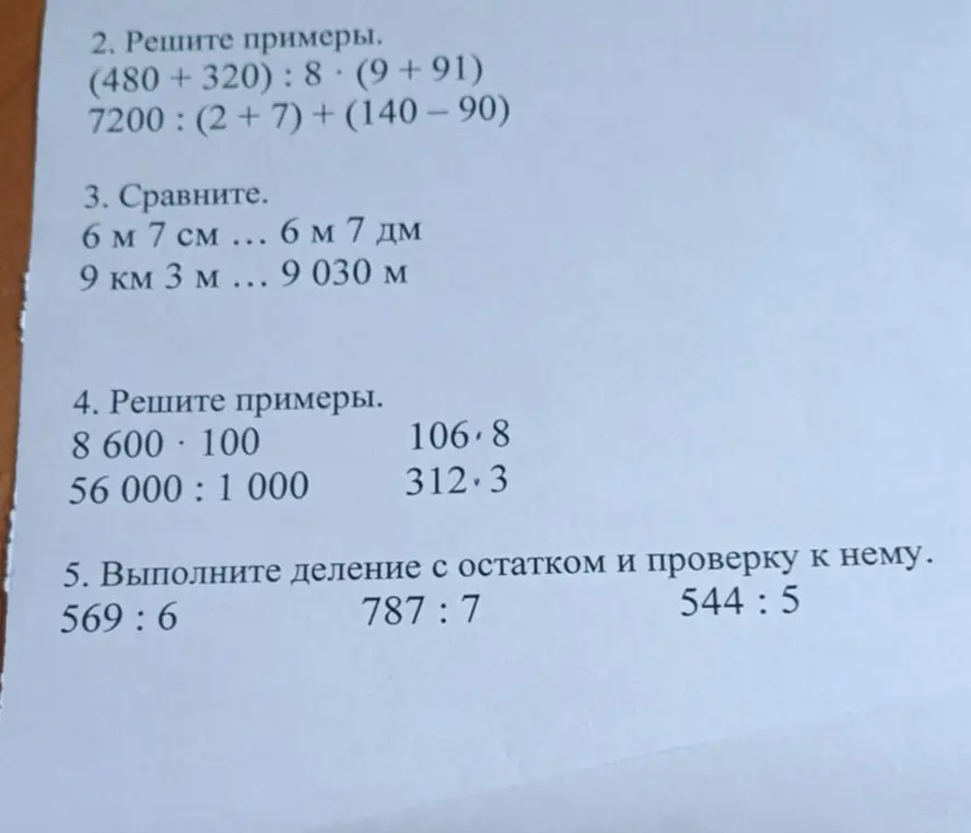 Реши примеры, сравни величины, выполни деление с остатком и проверку.