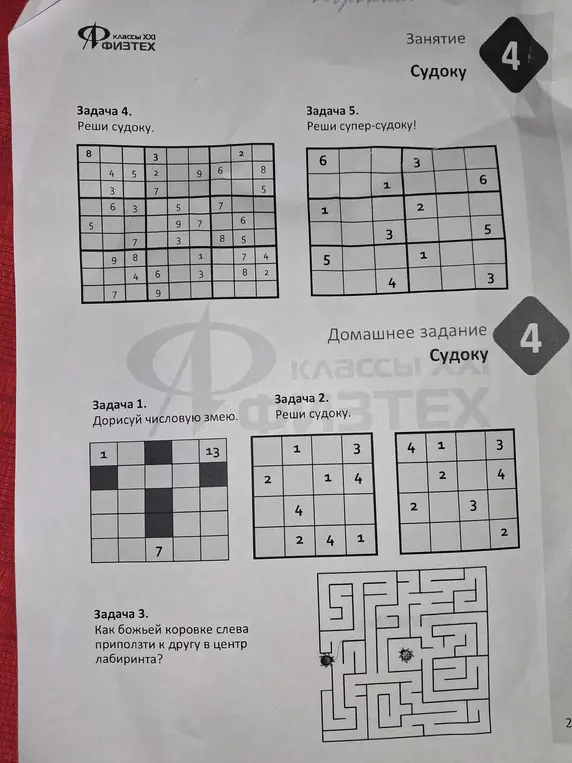 Реши судоку.