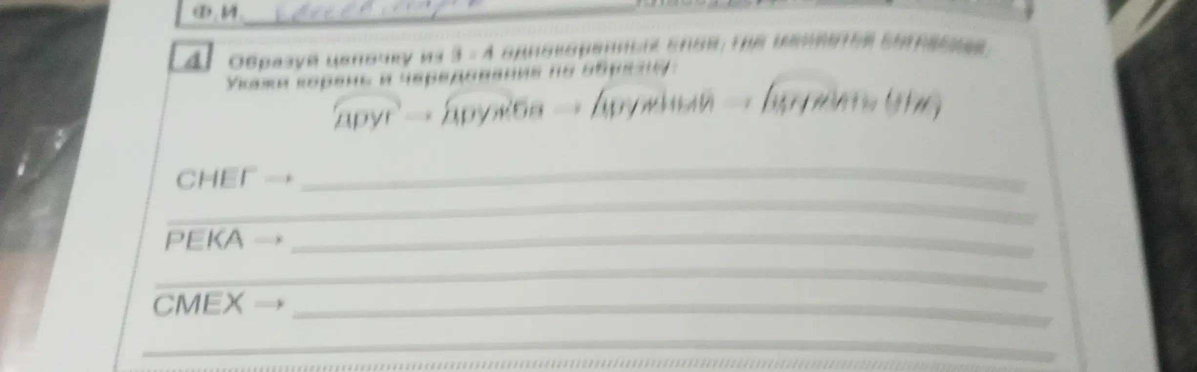 Образуй цепочку из 3-4 однокоренных слов, где меняется Богови. Укажи корень и чередование по образцу: СНЕГ, РЕКА, СМЕХ.
