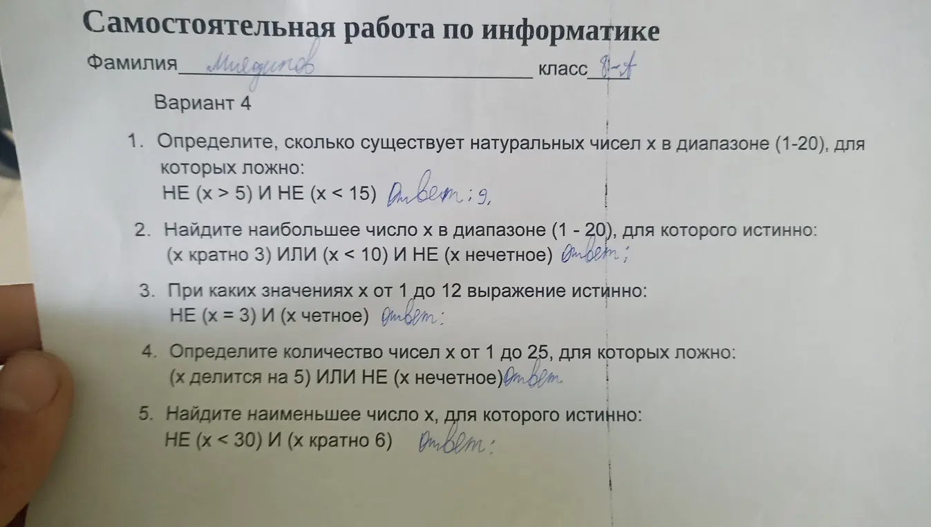 Определи, сколько существует натуральных чисел х в диапазоне (1-20), для которых ложно:  НЕ (x > 5) И НЕ (x < 15)
