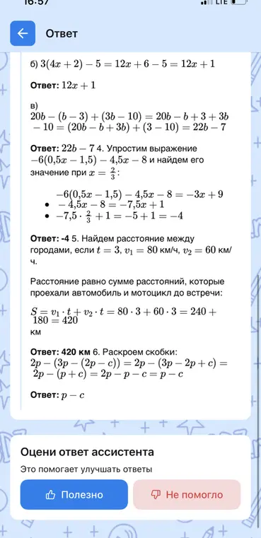 Раскрой скобки: 2p-(3p-(2p-c))