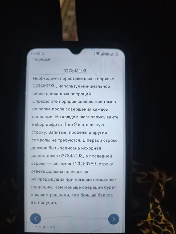 Переставь цифры в числе 627845193 в порядке 123456789, используя минимальное число операций.