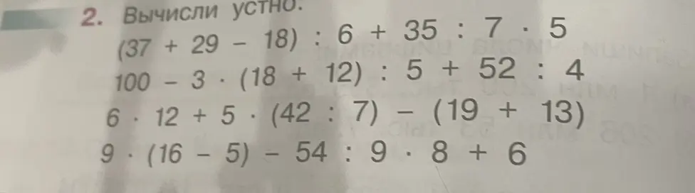 Вычисли устно: (37 + 29 - 18): 6 + 35:7⋅5