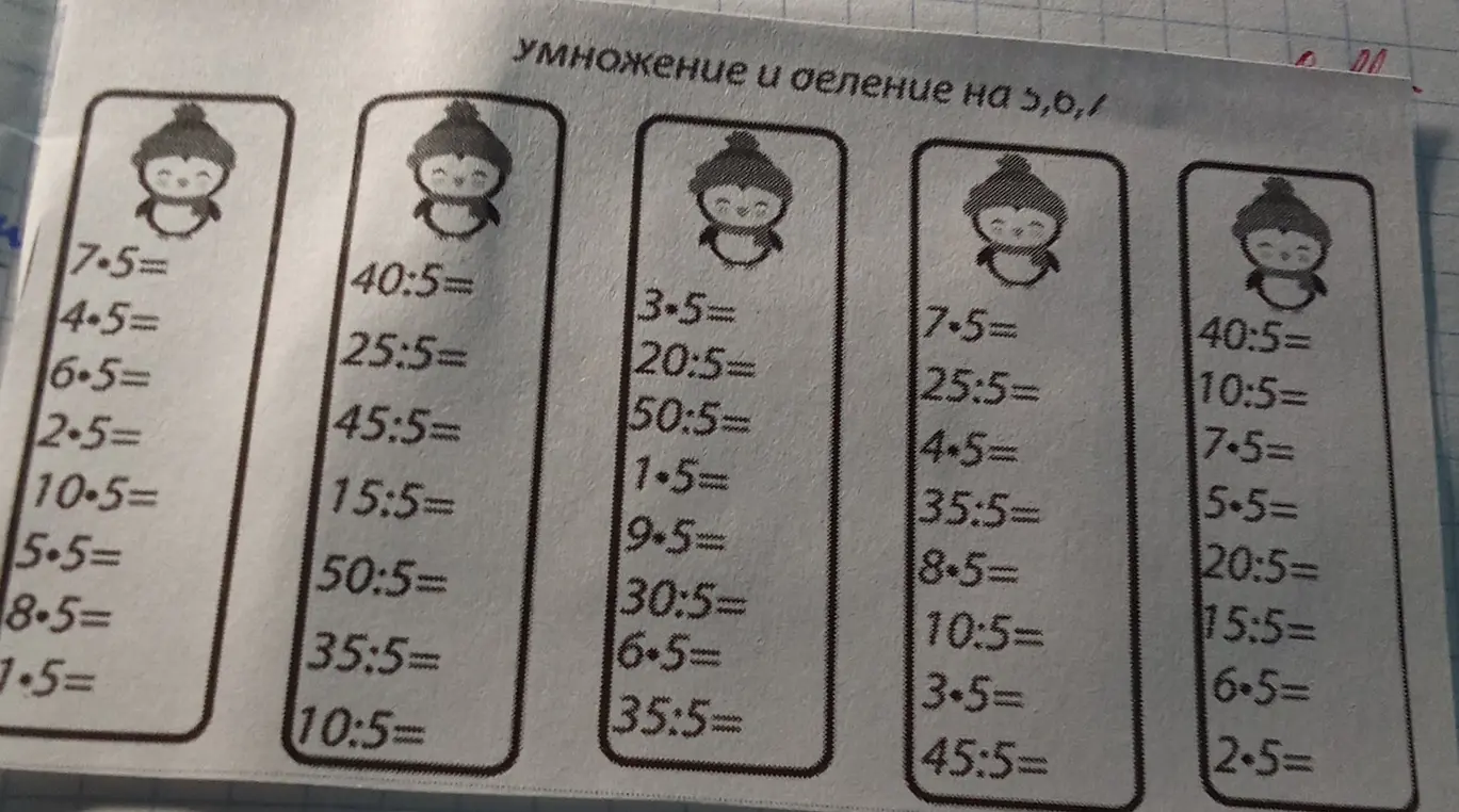 Реши примеры на умножение и деление на 5.