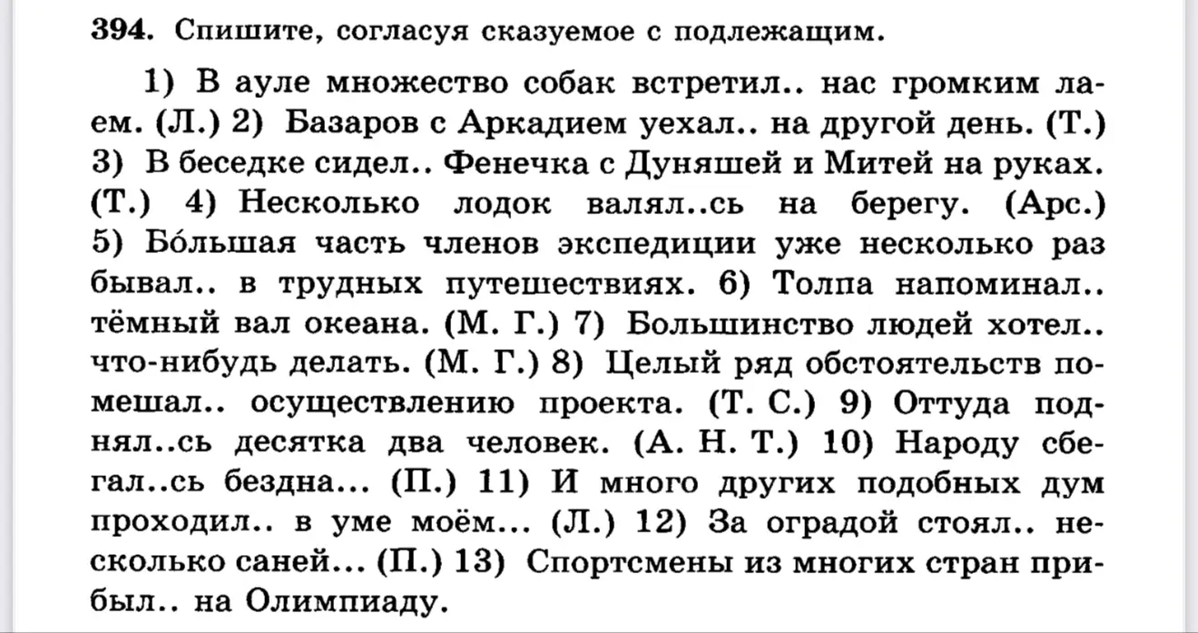 Спиши, согласуя сказуемое с подлежащим.